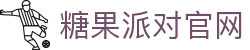 糖果派对官网-追求健康,你我一起成长